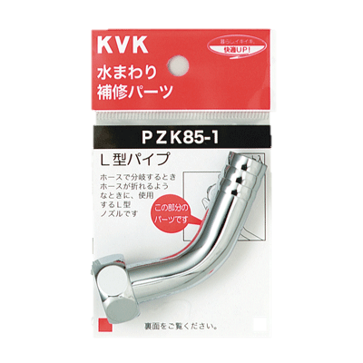  PZK85-1 補修パーツ ノズル